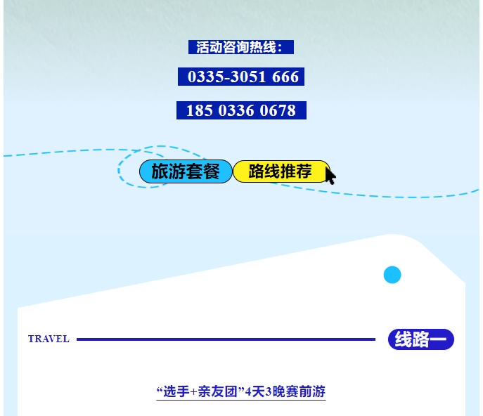 樂游秦皇島，包吃包住包玩！君樂寶2025秦皇島馬拉松旅游定制