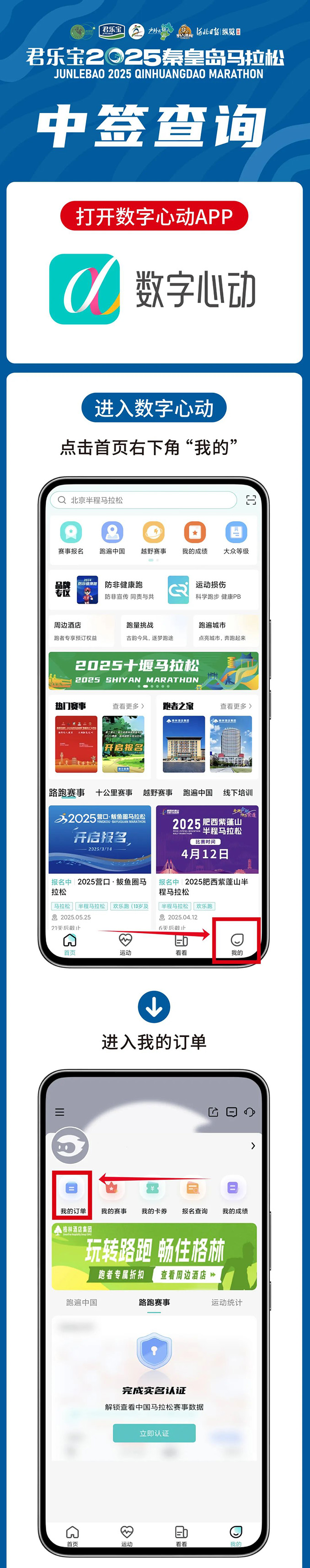 抽簽查詢，君樂寶2025秦皇島馬拉松祝你逢簽必中