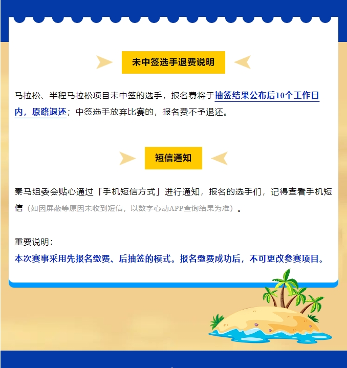 抽簽查詢，君樂寶2025秦皇島馬拉松祝你逢簽必中